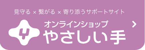 見守る × 繫がる × 寄り添う ライフスタイル提案サイト ミマサポ