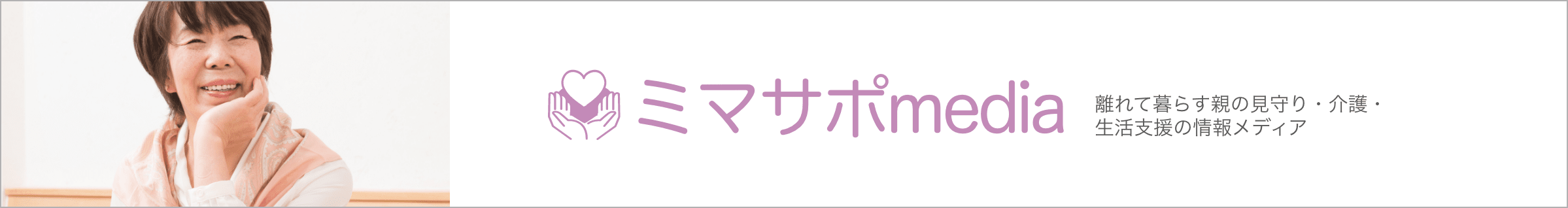 ミマサポmedia